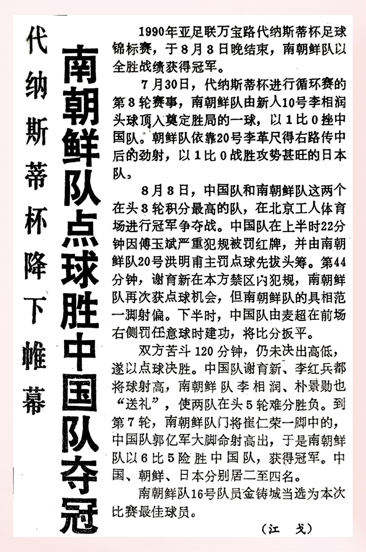 传奇名将正式退役，足坛留下深深的印记的简单介绍